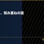 E6A19CE381A8E5BCB7E9A2A8E381A8E38081E7A98DE381BFE9878DE381ADE381AEE8A9B1E38082