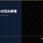 door-punch-dent-repair