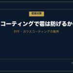 hail-coating-protection