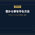 hail-damage-prevention