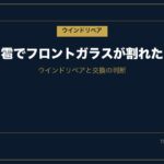 hail-damage-windshield-crack