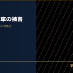 parking-lot-car-damage